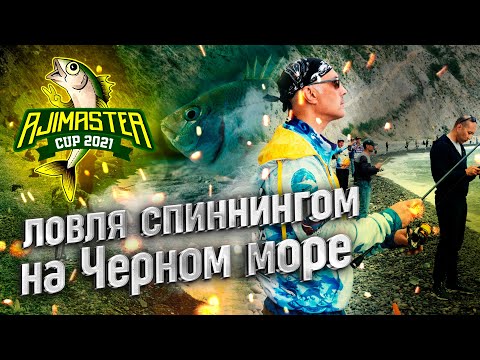 Фото Ловля спиннингом на Черном море. AjiMaster Cup 2021. ROCKFISHING