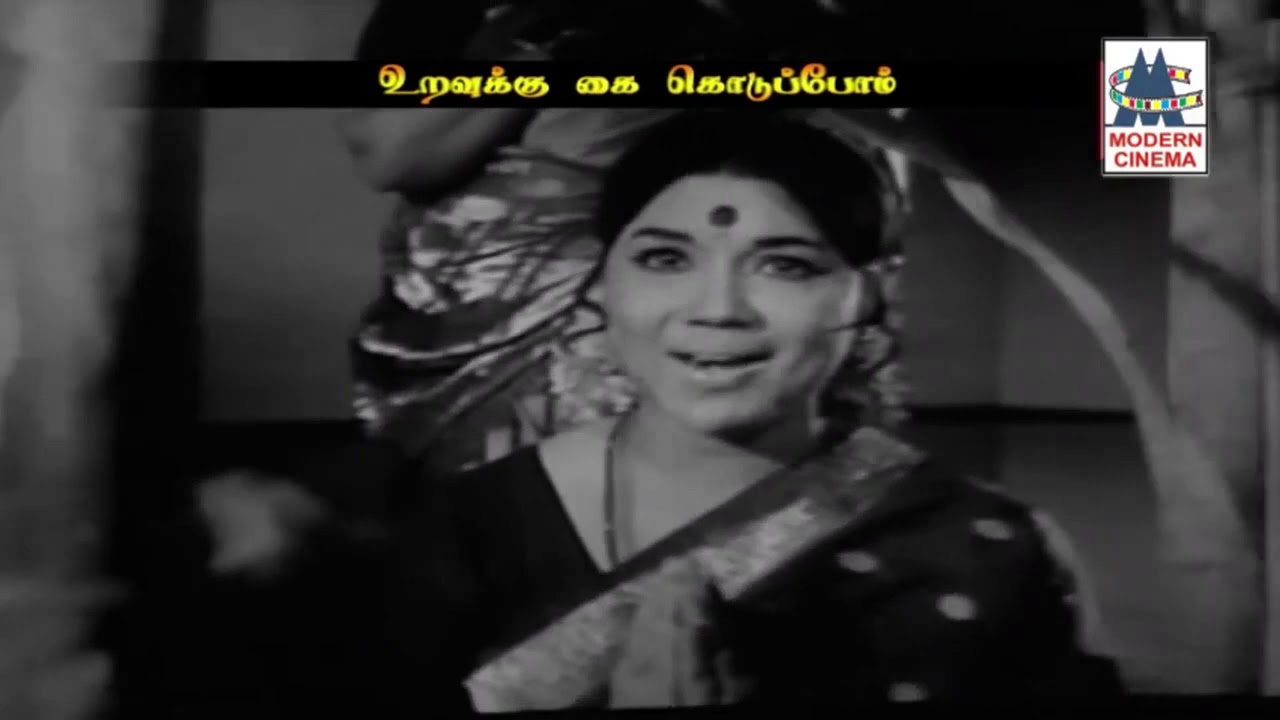Thiruvennum Peyarukku Song Lyrics | Uravukku Kai Koduppom | P. Suseela, P. Madhuri