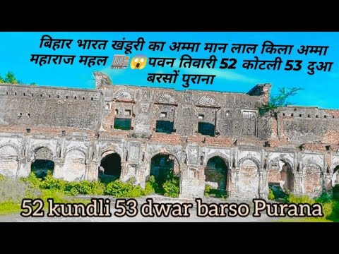 Bihar Khagdiya jila Bharat Khand mama kila Bharat Khand pakka💒Pavan dwar 52 kotli 53 dwar