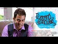 London Bridge Malayalam Full Movie | Prithviraj Sukumaran | Andrea Jeremiah | Nanditha Raj | HD |