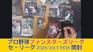 プロ野球ファンスターズリーグ セ・リーグ 2026 Vol.1 1BOX 開封