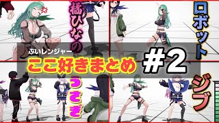 【まとめ】ぶいレンジャー べにグリーンの3D ポテンシャルが高すぎたw【ぶいすぽ/八雲べに/一ノ瀬うるは/兎咲ミミ/如月れん/紫宮るな/切り抜き/ゾン・ホライ】