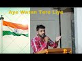 Dil Diya Hai Jaan Bhi Denge Aye Watan Tere Liye Republic Independence Day Gaivi Desh Bhakti Song