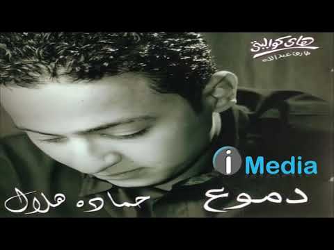 Boss boss - Hamada Hilal