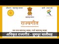 राज्यगीत महाराष्ट्र राज्यगीत जय जय म�
