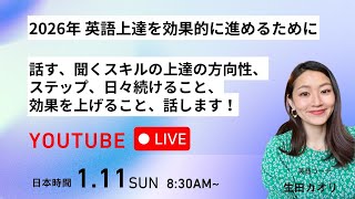 英語上達のステップ、方向性、日々続けること、効果を上げることについて