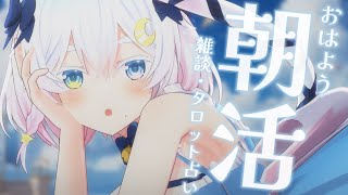 あっ… - 〖 #朝活 〗かいぬし様、行ってらっしゃいませ💗 morning stream !!〖 Vtuber /#猫乃ユキノ 〗