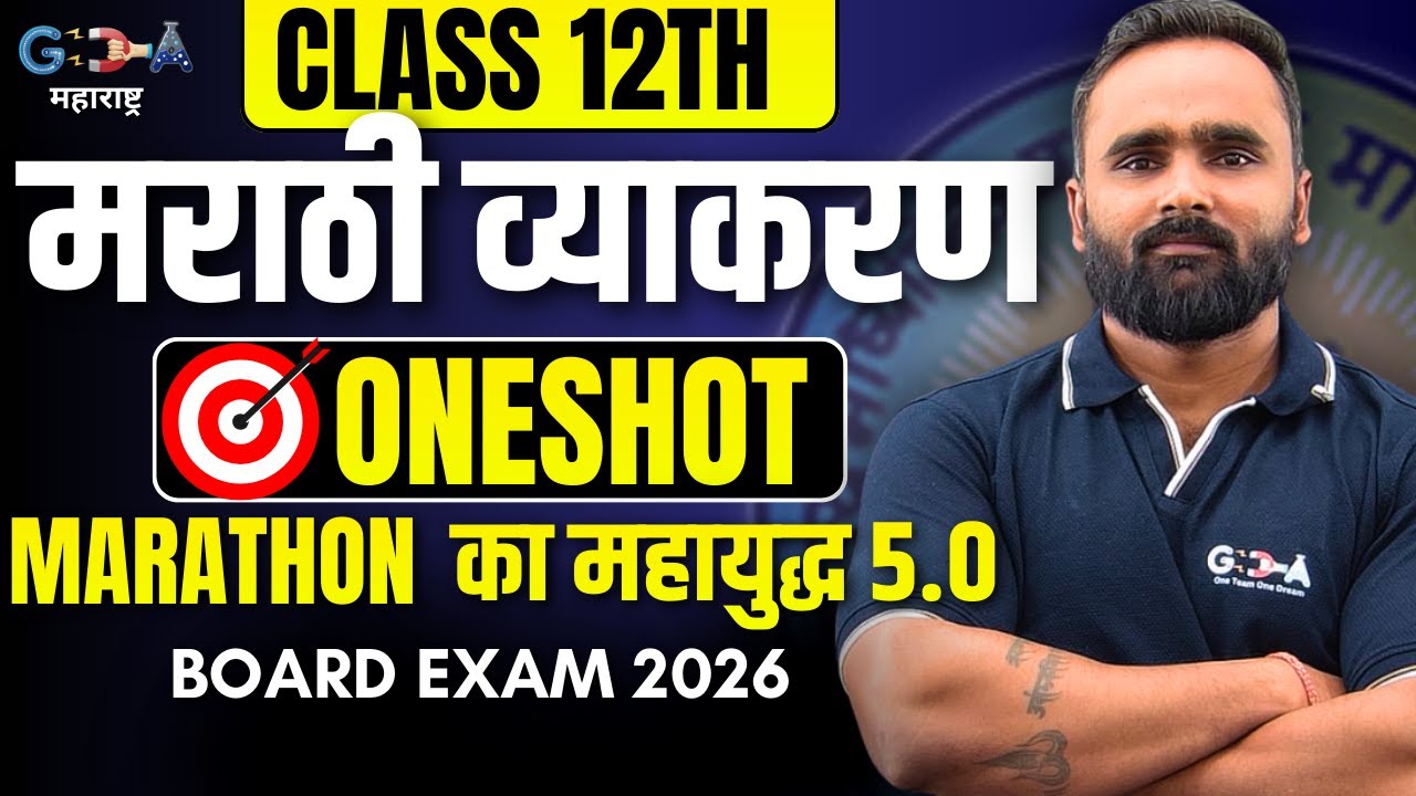 🔴LIVE 12th Marathi Grammar | One Shot | Board Exam 2026 | MARATHON का महायुद्ध 5.0