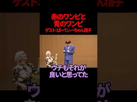 【ぱーてぃーちゃん信子】【サツマカワRPG】赤のワンピと青のワンピ【ギャグ】【ショートコント】