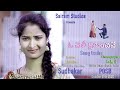 O Cheli Kshaminchave Posh Poshmusic Latest Telugu Songs