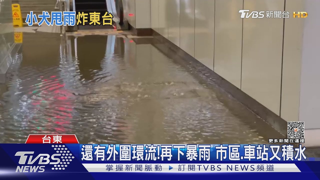 還有外圍環流!再下暴雨 市區、車站又積水