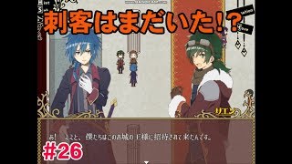 【まさかの展開w】RPG「リアリティ×マインズ」実況 part26