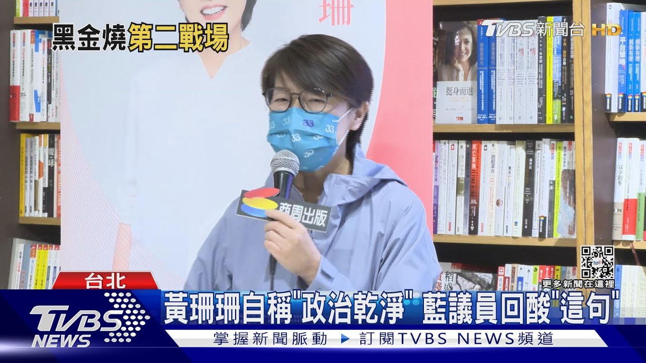 暗酸徐巧芯? 黃珊珊:利益共同體變抱怨