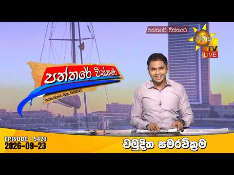 Hiru TV
