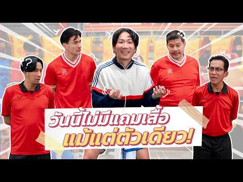 ก็มาดิคร้าบ | ประธานโตโย่เจอลูกทีมหมดไฟ ต้องปลุกใจสุดเดือด | 25 ต.ค. 69