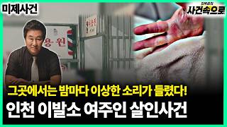 Download lagu [Cold Case] - The Incheon Barbershop Owner Murder Case mp3
