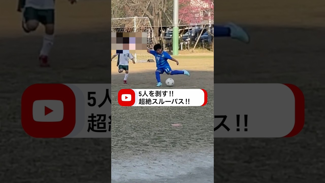 超セクシー😍なスルーパス出してみた‼️ #サッカー #soccer #shortvideo #shorts #スルーパス