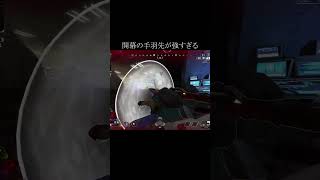 【APEX】開幕の手羽先が強すぎる#Shorts
