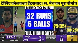 Kolkata vs Hyderabad Highlights IPL 2023 | KKR vs SRH Highlights IPL 2023