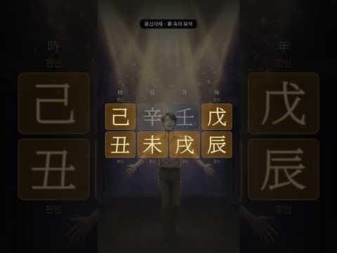 묻혀 있던 빛을 꺼내다 | 술월, 신미일주