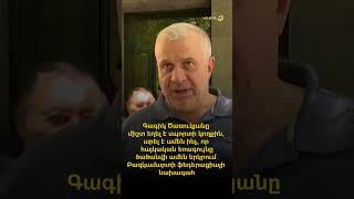 Գագիկ Ծառուկյանը միշտ եղել է սպորտի կողքին․ Բազկամարտի ֆեդերացիայի նախագահ Արսեն Գաբրիելյան