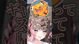 持ち上げられてそのまま落とされたズズのキレキレツッコミに爆笑のひなーの【GTAV MADTOWN/橘ひなの】#shorts