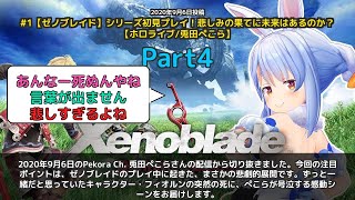 【Pekora Ch. 兎田ぺこら】「フィオルンの死に号泣するぺこら」 part4