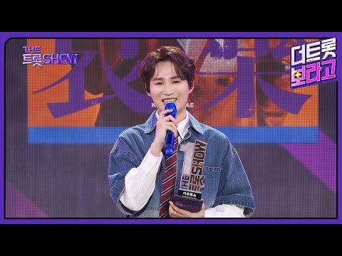 더 트롯쇼 1위 김희재, 우야노 | 더 트롯쇼 240311