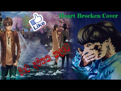 Mawa Amathaka Kalata (Cover)