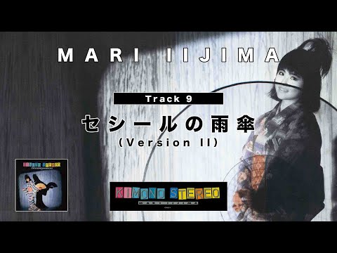 飯島真理 - セシールの雨傘（Version Ⅱ） [Mari Iijima - Cecile no Amagasa (Version II)] (Official Audio)