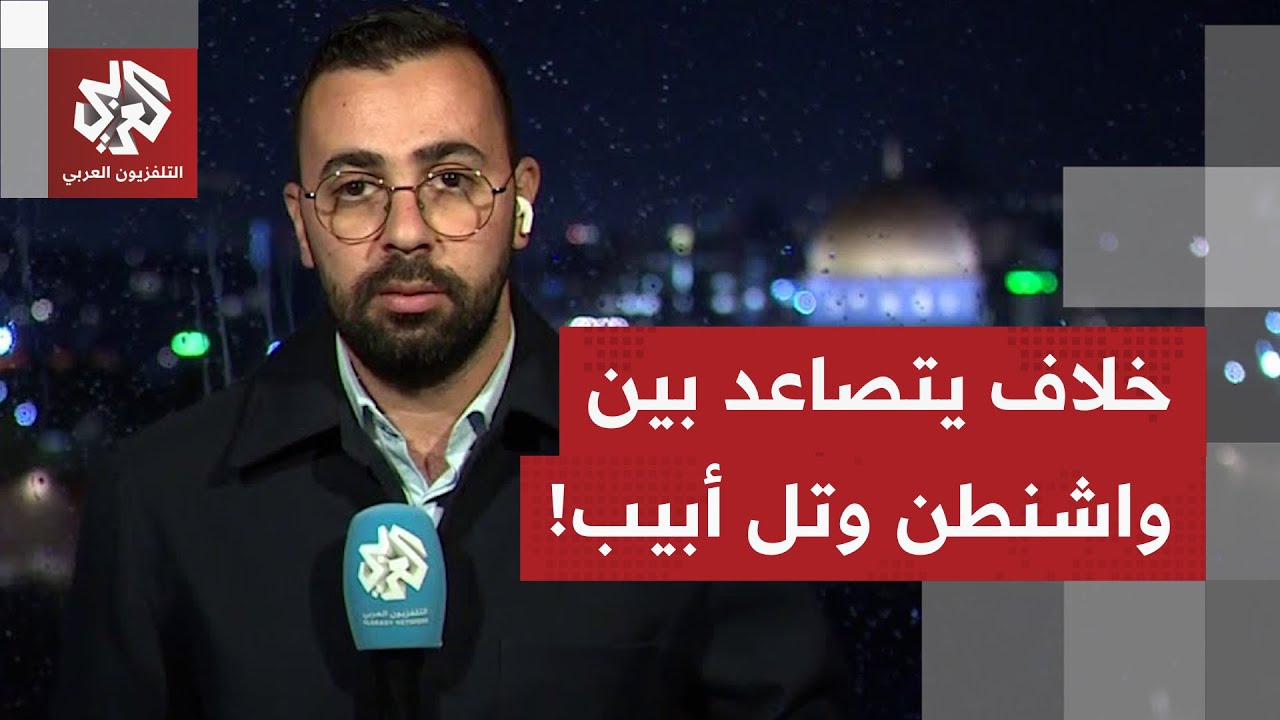 واشنطن تسعى لإدارة حوار فلسطيني، وإسرائيل ترفض أي تقدم بالخطة إلا بنزع سلاح ?