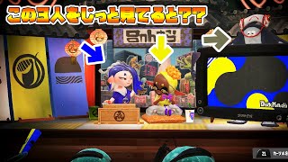 【スプラ3】【小ネタ】新アイドル「すりみ連合」をずっと見ていると？？【スプラトゥーン3 前夜祭】