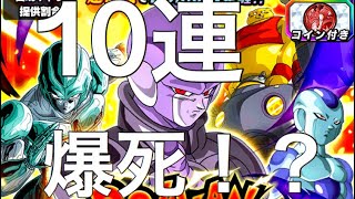 【無課金】ドッカンバトル ！新物語イベントと10連ガシャ！