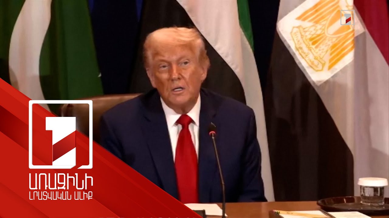 Մոտ ապագայում Գազայի հարցով կարող է համաձայնագիր կնքվել. Թրամփ