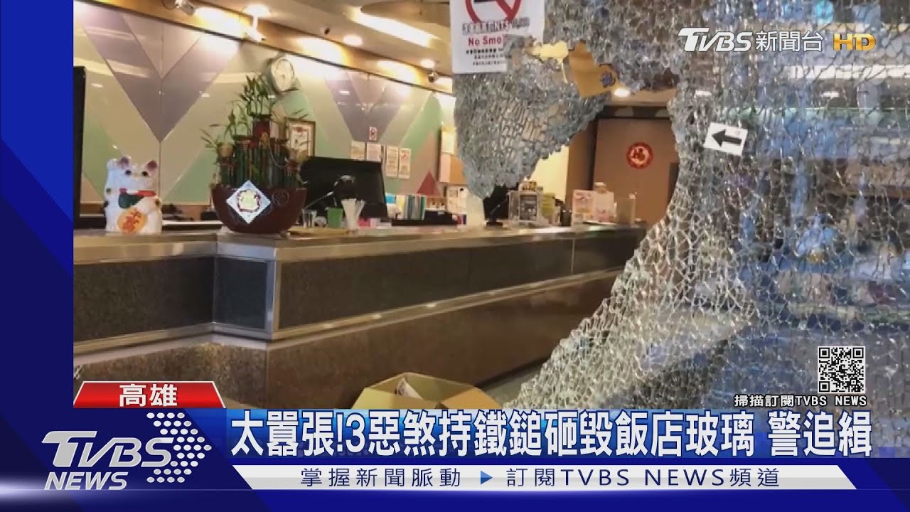 太囂張！3惡煞持鐵鎚砸毀飯店玻璃　警追緝