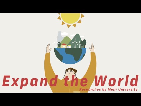自分のエネルギーは自分でつくる、無給電自立型電力源｜#07 Expand the World｜明治大学 理工学部