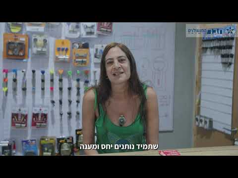 סרטון הקורס — חבר המנעולנים
