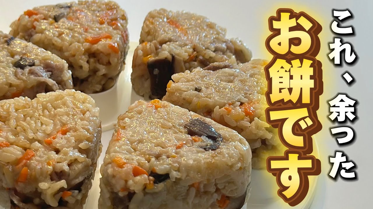 余った切り餅を簡単リメイク！炊飯器で炊くだけ絶品おこわご飯！