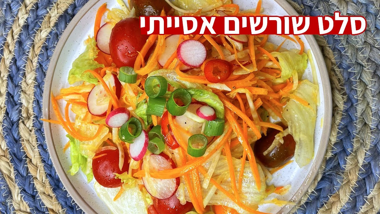 צפו בסרטון הוידאו של המתכון