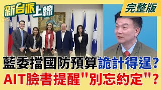 新台派上線 20251223