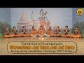 ShreeRam Jai Ram Jai Jai Ram 108x3 Vande Guru Paramparaam I Ayodhya ShreeRam Mandir Inauguration