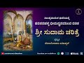 Sri Sudama Charitre Harapanahalli Bheemavva With Lyrics