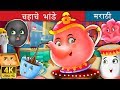 चहाचे भांडे The Tea Pot Story In Marathi Marathi Fairy Tales