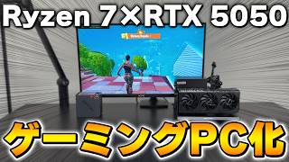 Ryzen 7を搭載したミニPC「GMKtec K16」にRTX 5050を増設してフォートナイトやってみた結果www