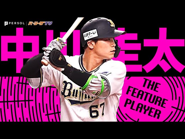 中川圭太『得点圏打率は.322！勝負強い無敵のバッティング！2023シーズン打撃まとめ』