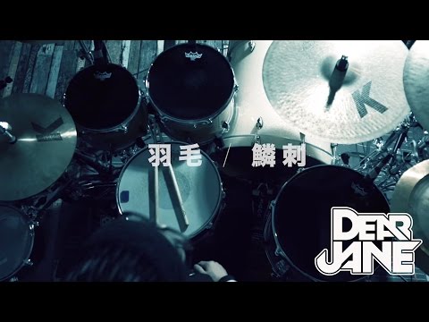 Dear Jane - 羽毛鱗刺 Feathers and Scales (Official Music Video)