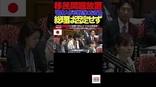 【参政党】②移民問題放置で「日本人が少数派になる日」総理は否定せず　炎上必至💢国旗損壊に罰則なし…これでいいのか？高市政権#参政党#梅村みずほ#高市総理
