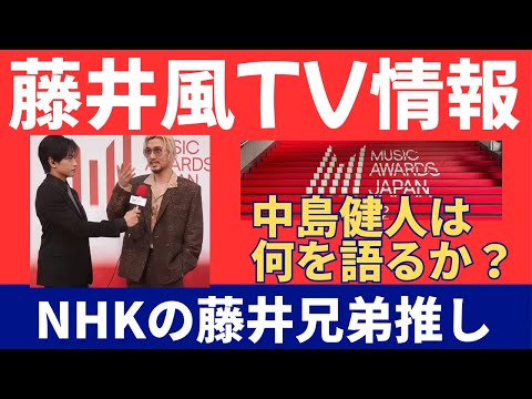Rare Intel! Fujii Kaze on tonight's 6/4 special... Packed with highlights. What is MUSIC AWARDS J...