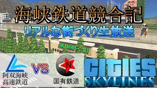 【Cities:Skylines】鉄道延伸工事します！【リアルな街づくり】