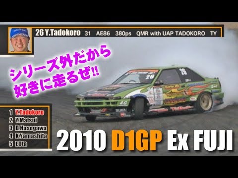 2010 D1GP Ex FUJI OP & TANSO V OPT 203 ①